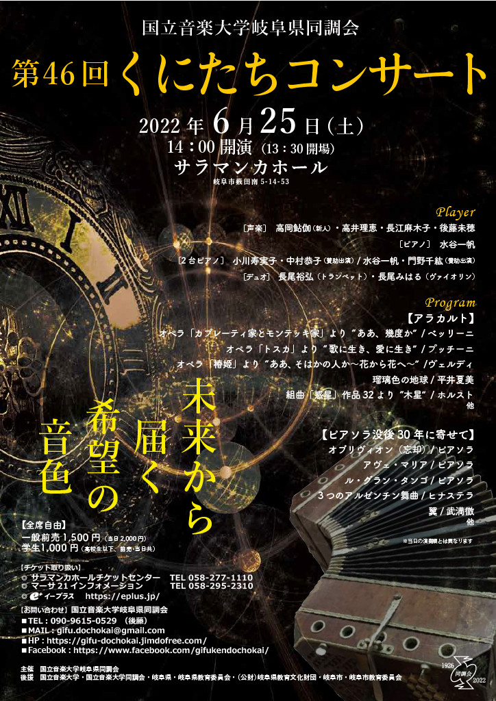 くにたちコンサート